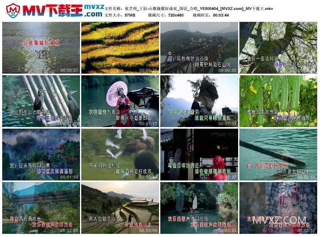 张芝明_王衍-山歌做媒好成双_国语_合唱_YE500404